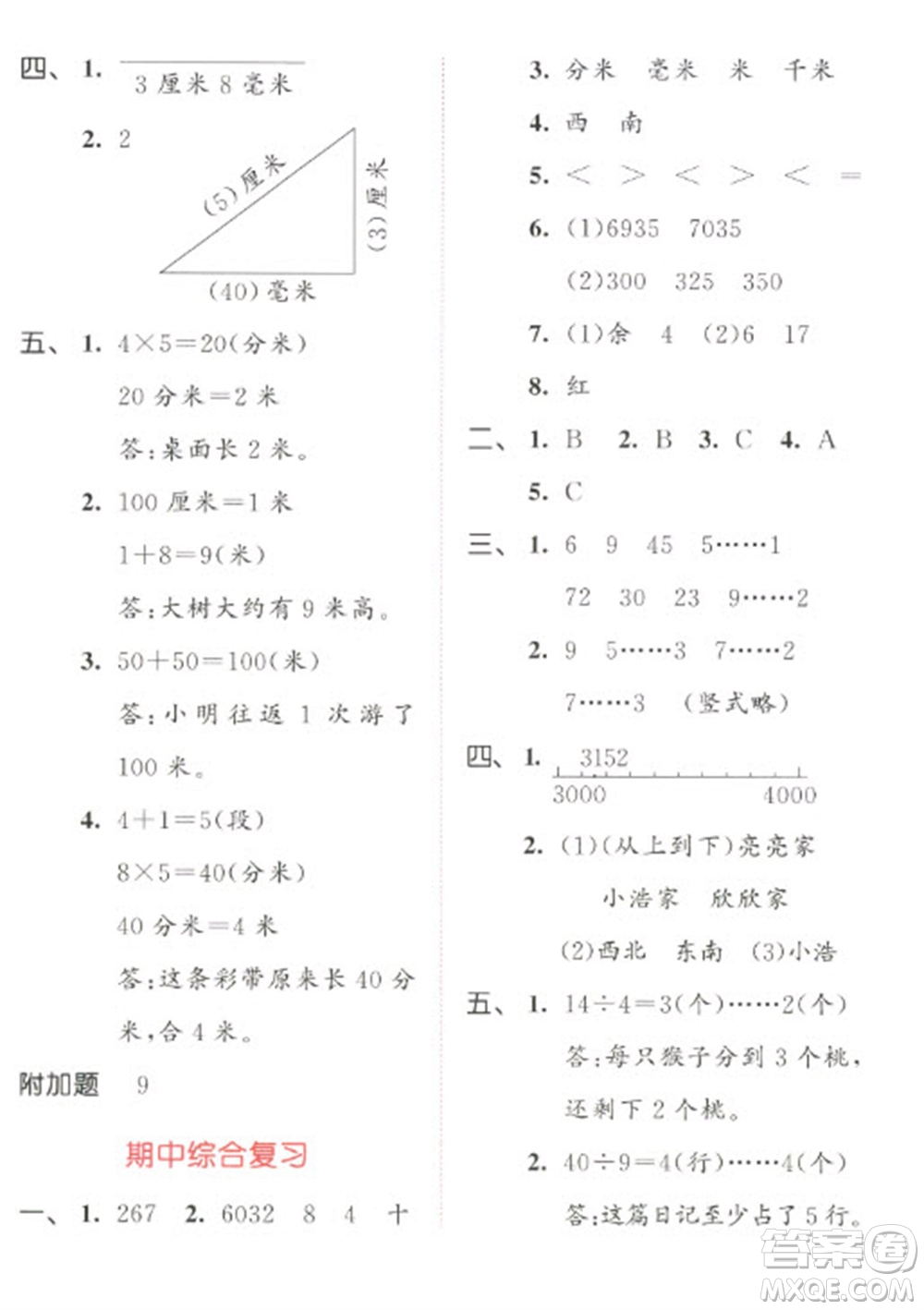 教育科學(xué)出版社2023春季53天天練二年級數(shù)學(xué)下冊北師大版參考答案