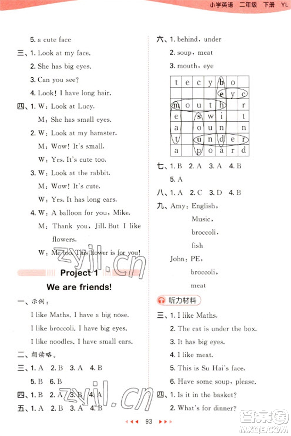 首都師范大學(xué)出版社2023春季53天天練二年級英語下冊譯林版參考答案