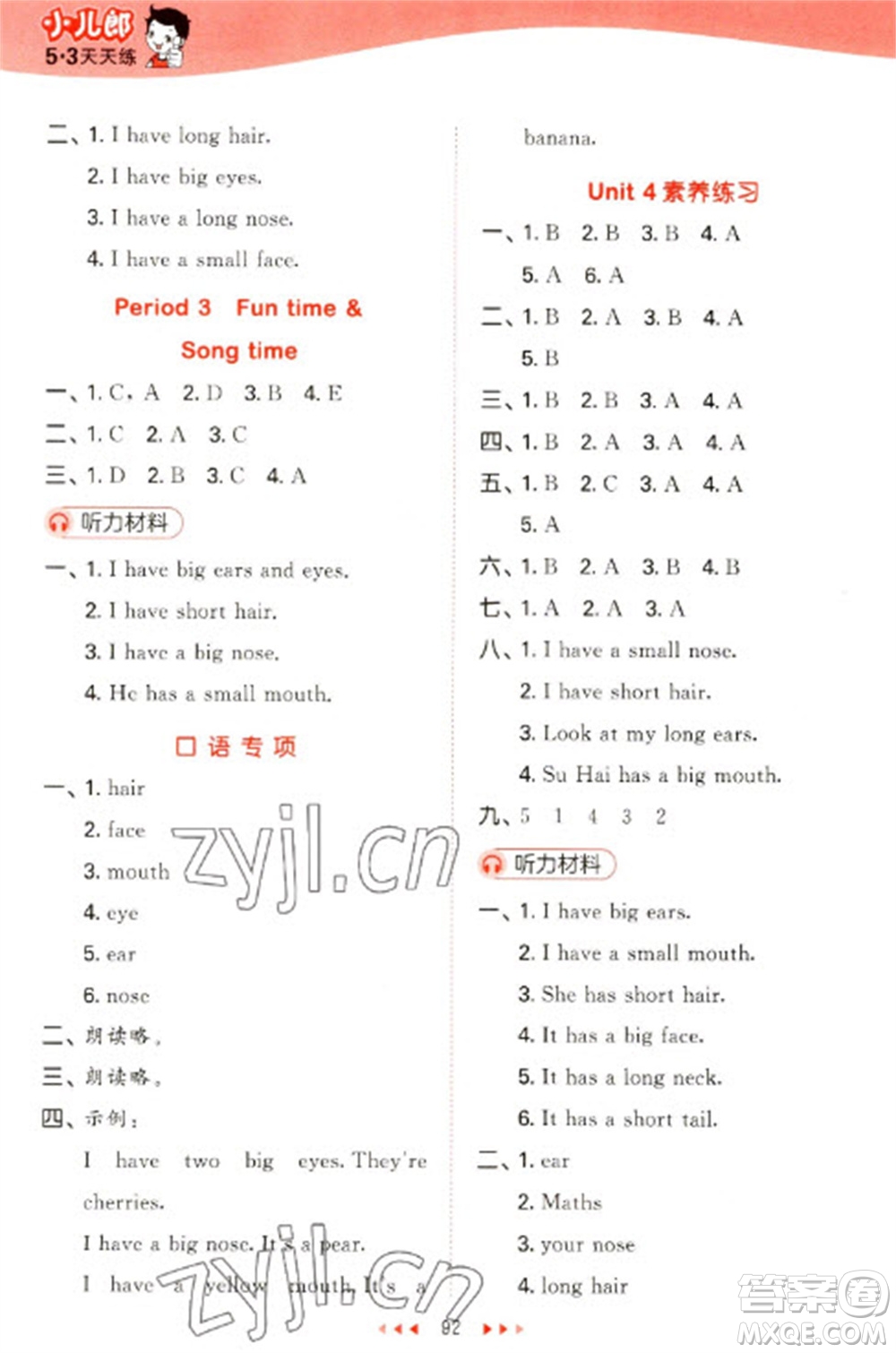 首都師范大學(xué)出版社2023春季53天天練二年級英語下冊譯林版參考答案