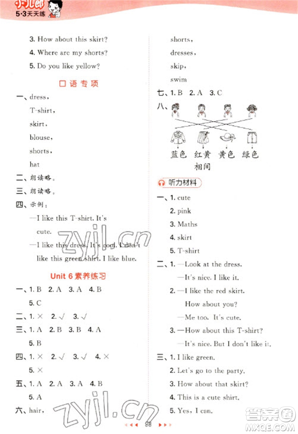 首都師范大學(xué)出版社2023春季53天天練二年級英語下冊譯林版參考答案