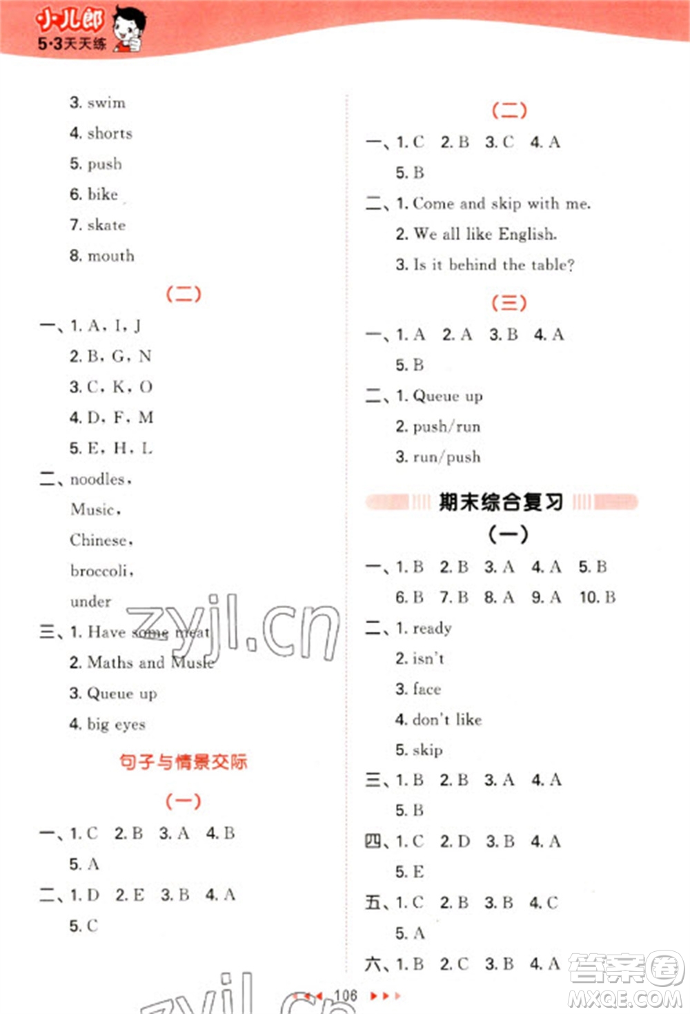 首都師范大學(xué)出版社2023春季53天天練二年級英語下冊譯林版參考答案