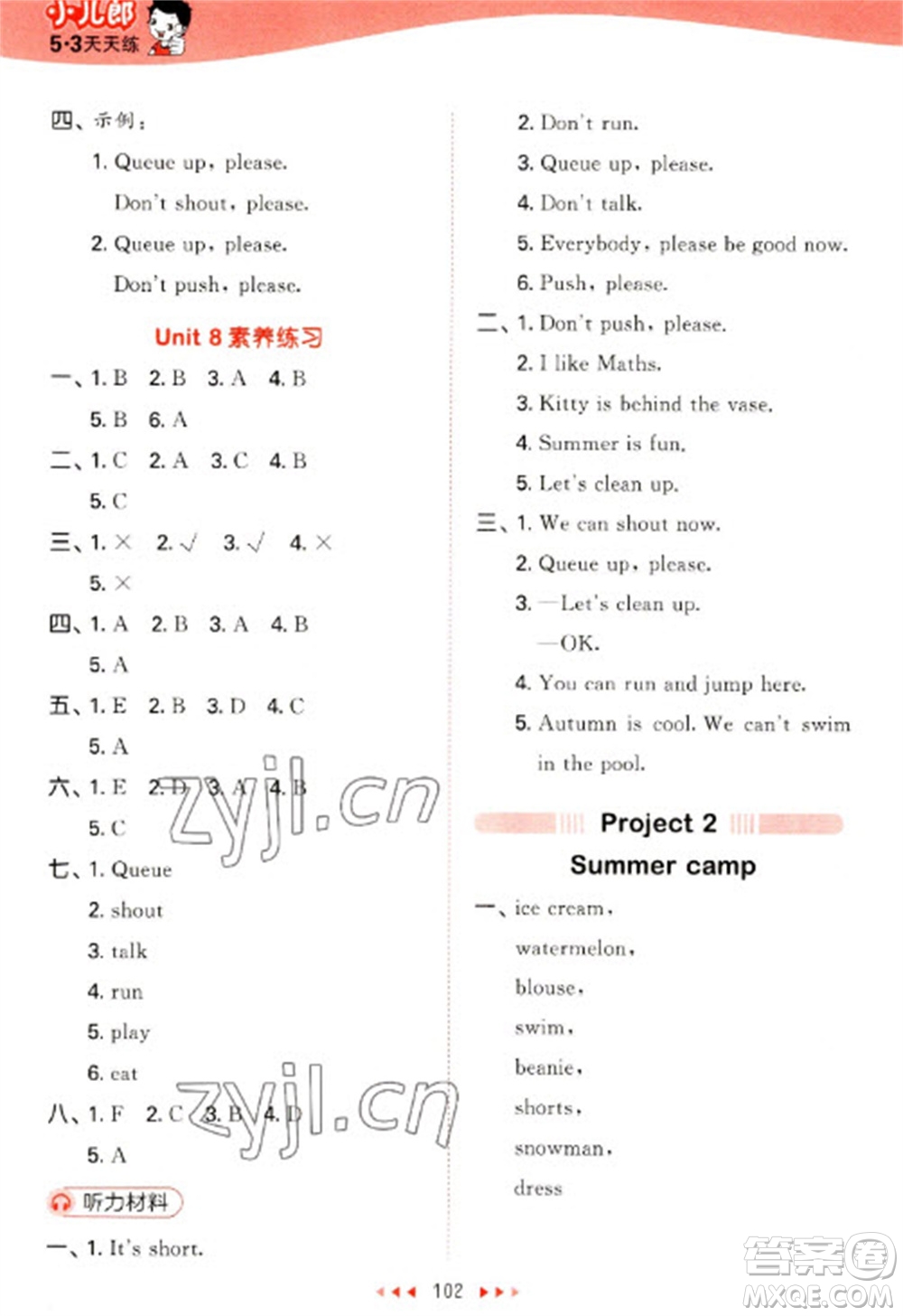 首都師范大學(xué)出版社2023春季53天天練二年級英語下冊譯林版參考答案