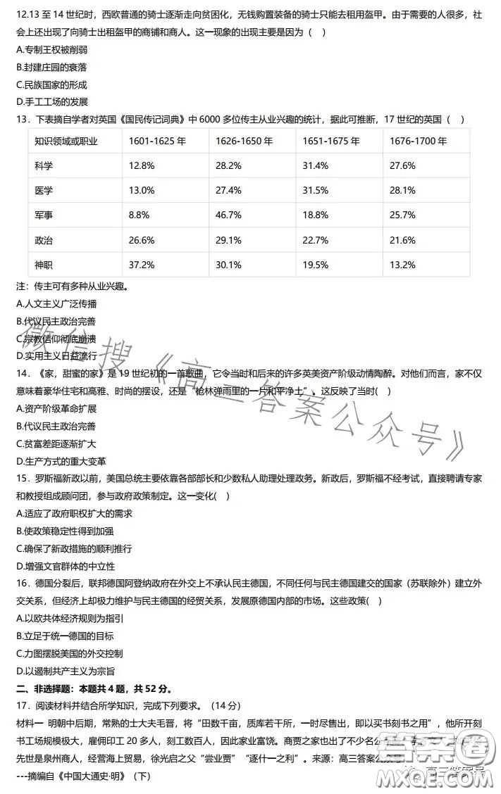 2023年深圳市高三年級第一次調研考試歷史試卷答案