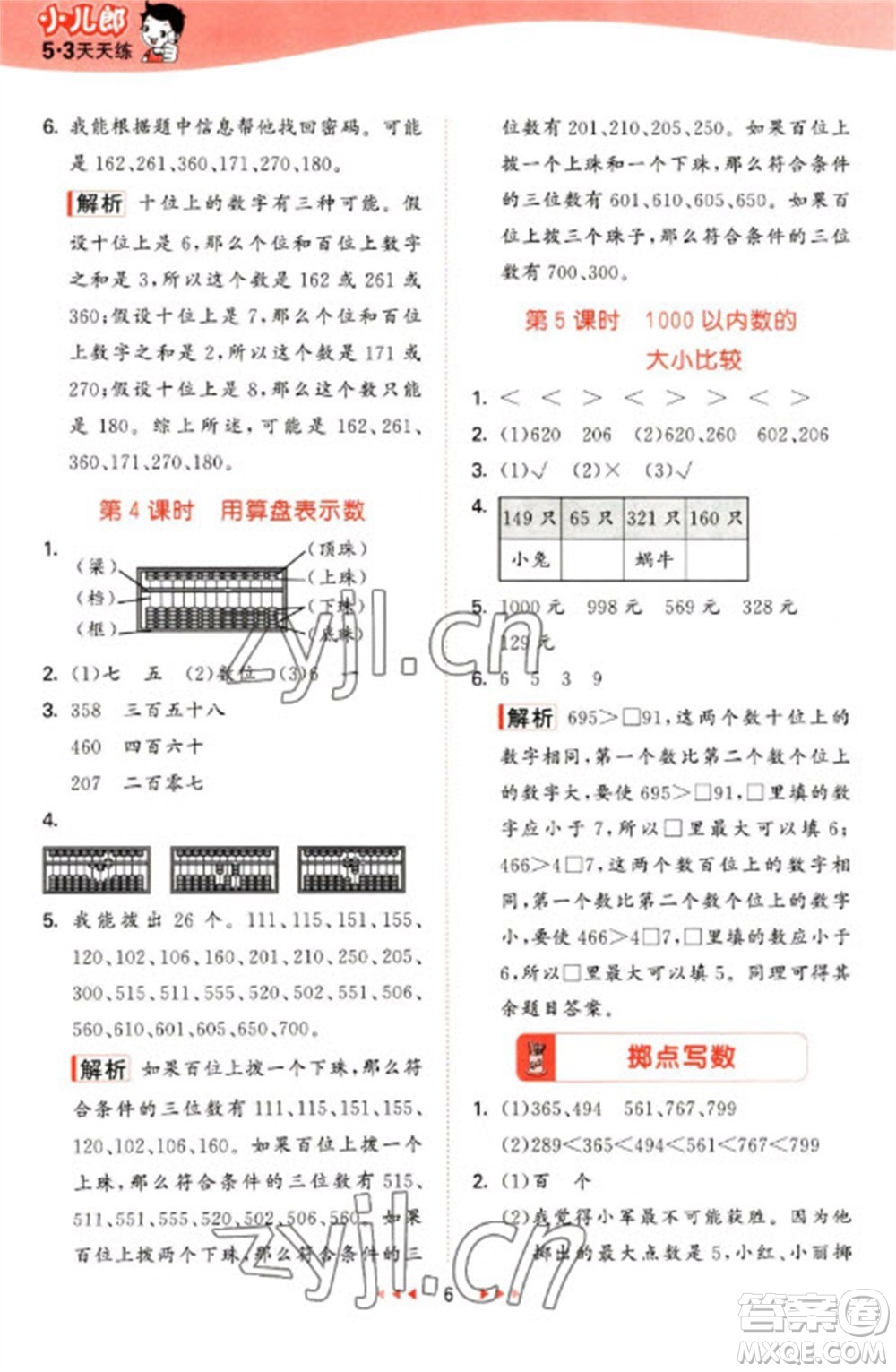 西安出版社2023春季53天天練二年級(jí)數(shù)學(xué)下冊(cè)冀教版參考答案