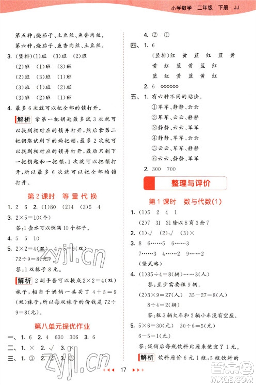 西安出版社2023春季53天天練二年級(jí)數(shù)學(xué)下冊(cè)冀教版參考答案