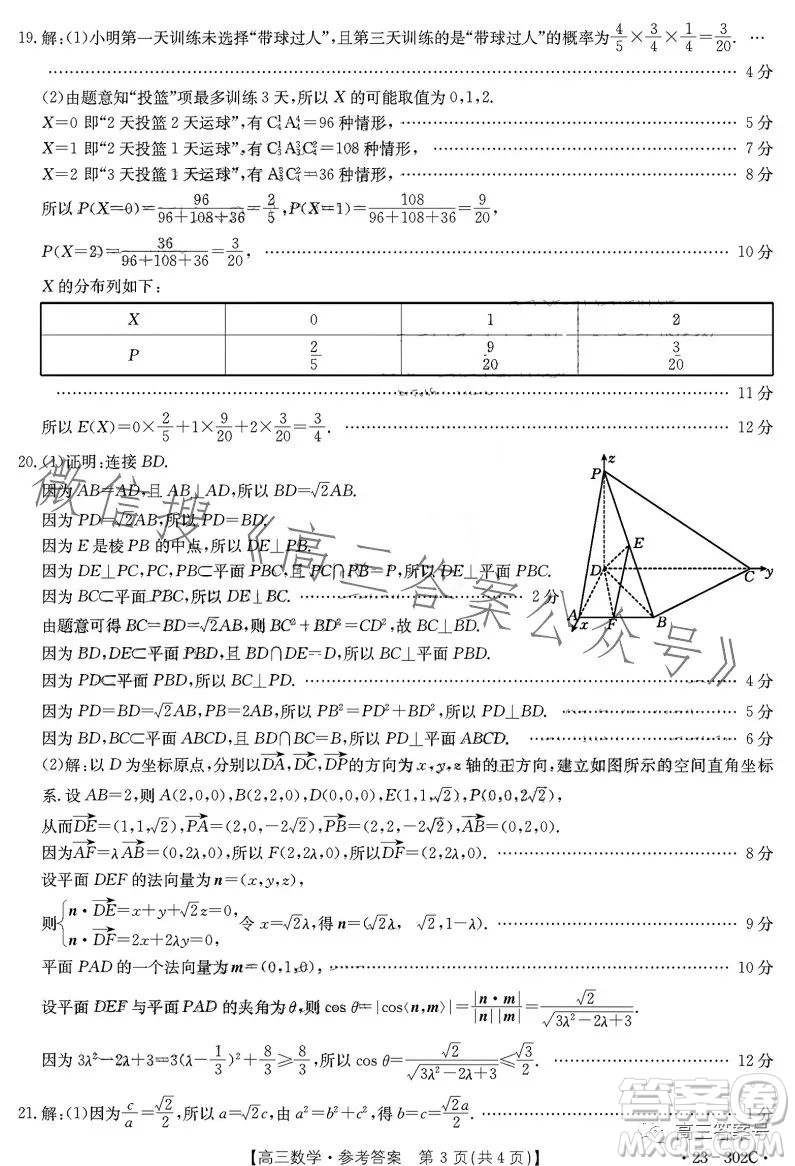 2023河北金太陽高三聯(lián)考23302C數(shù)學(xué)試卷答案