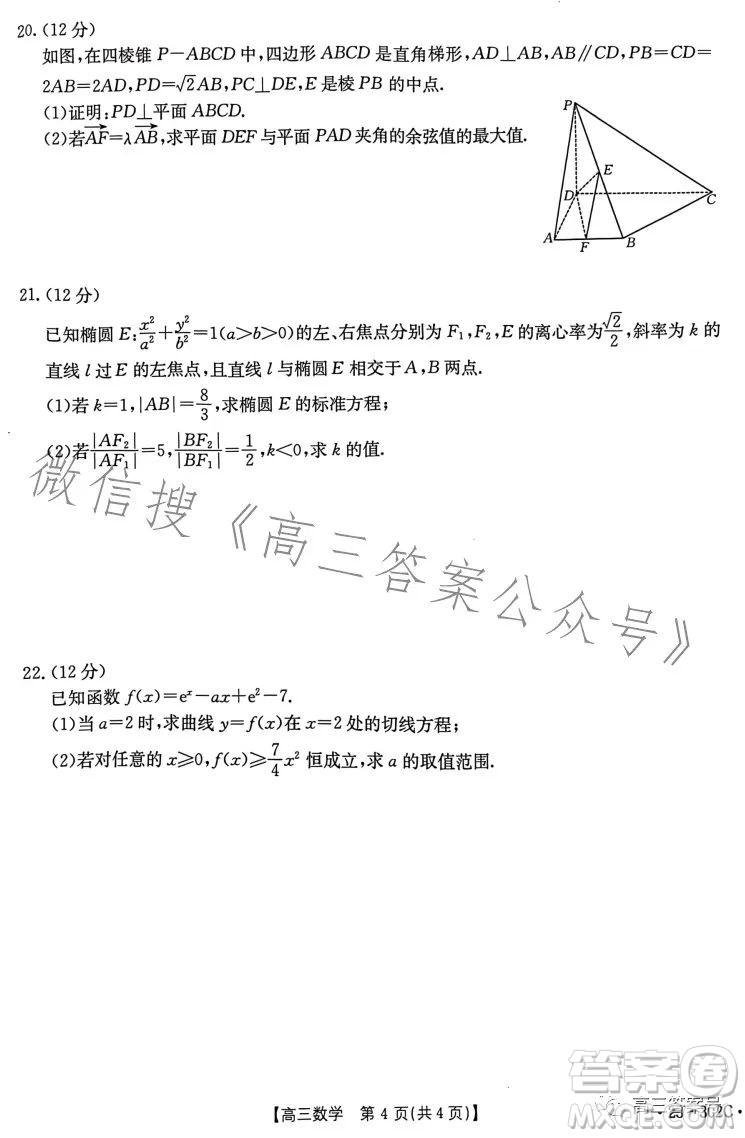 2023河北金太陽高三聯(lián)考23302C數(shù)學(xué)試卷答案