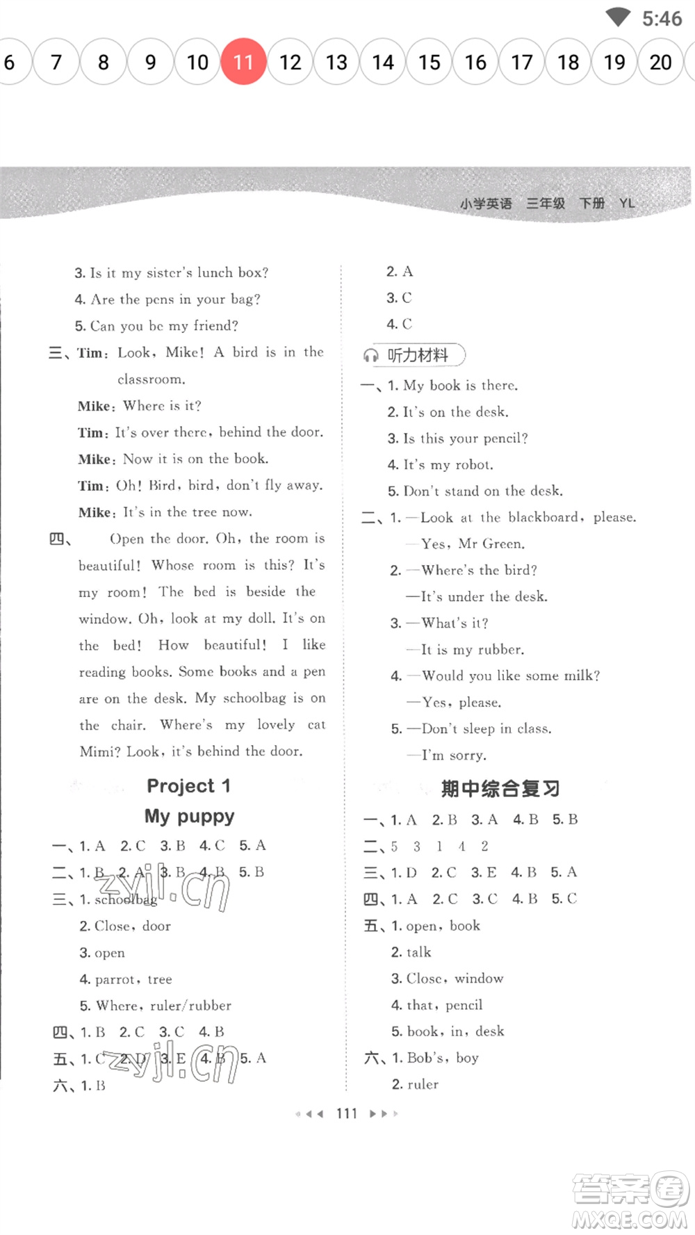 教育科學(xué)出版社2023春季53天天練三年級(jí)英語(yǔ)下冊(cè)譯林版參考答案