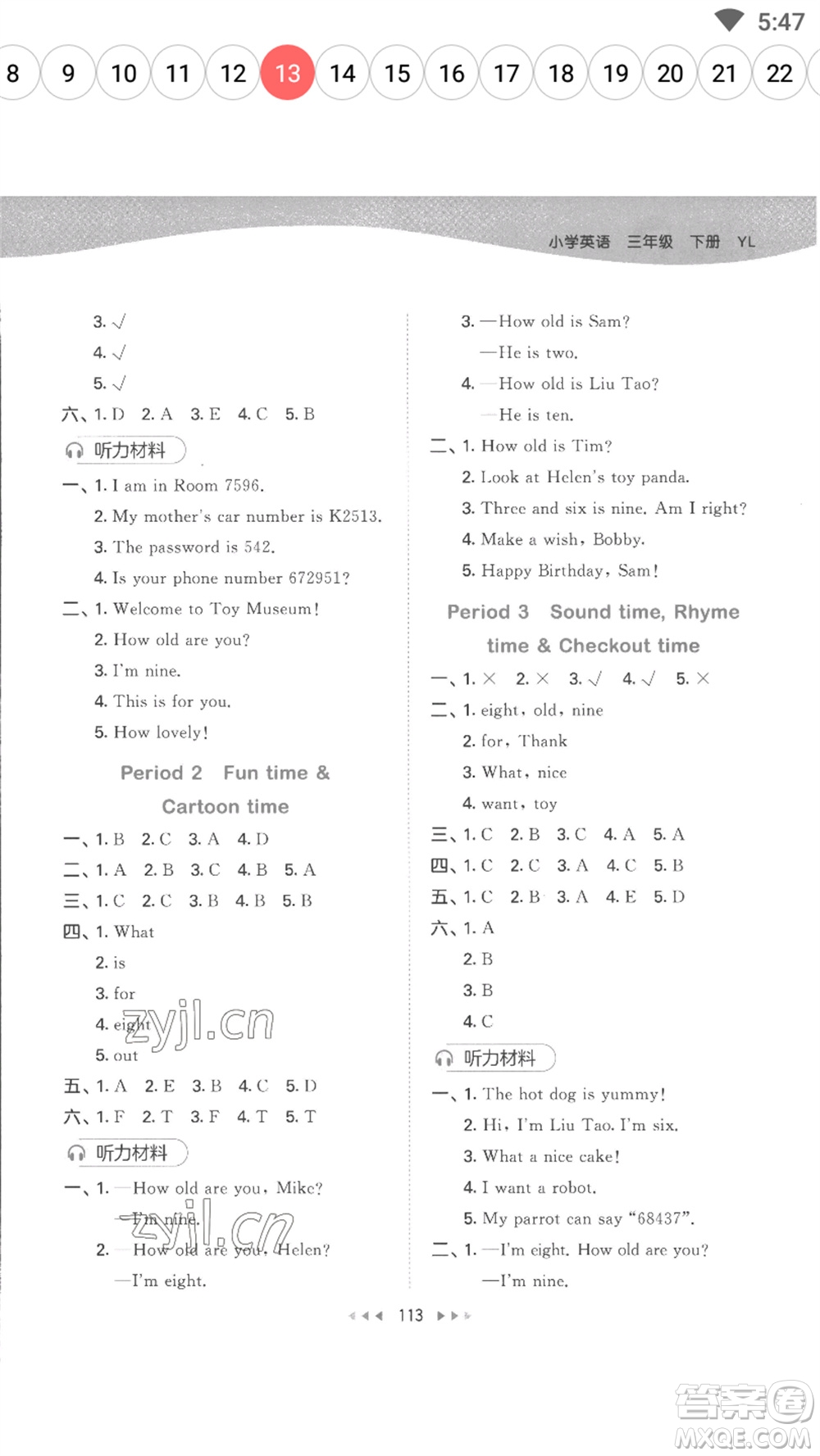 教育科學(xué)出版社2023春季53天天練三年級(jí)英語(yǔ)下冊(cè)譯林版參考答案