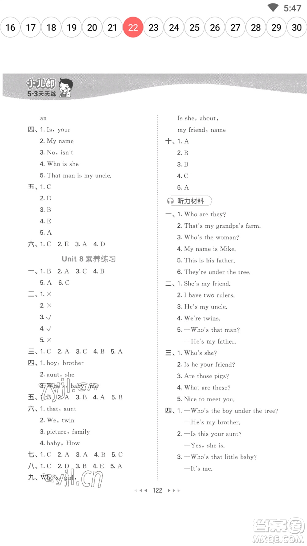 教育科學(xué)出版社2023春季53天天練三年級(jí)英語(yǔ)下冊(cè)譯林版參考答案