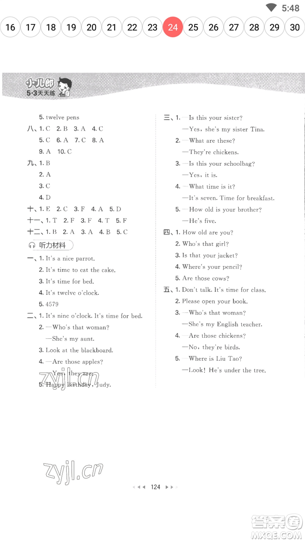 教育科學(xué)出版社2023春季53天天練三年級(jí)英語(yǔ)下冊(cè)譯林版參考答案