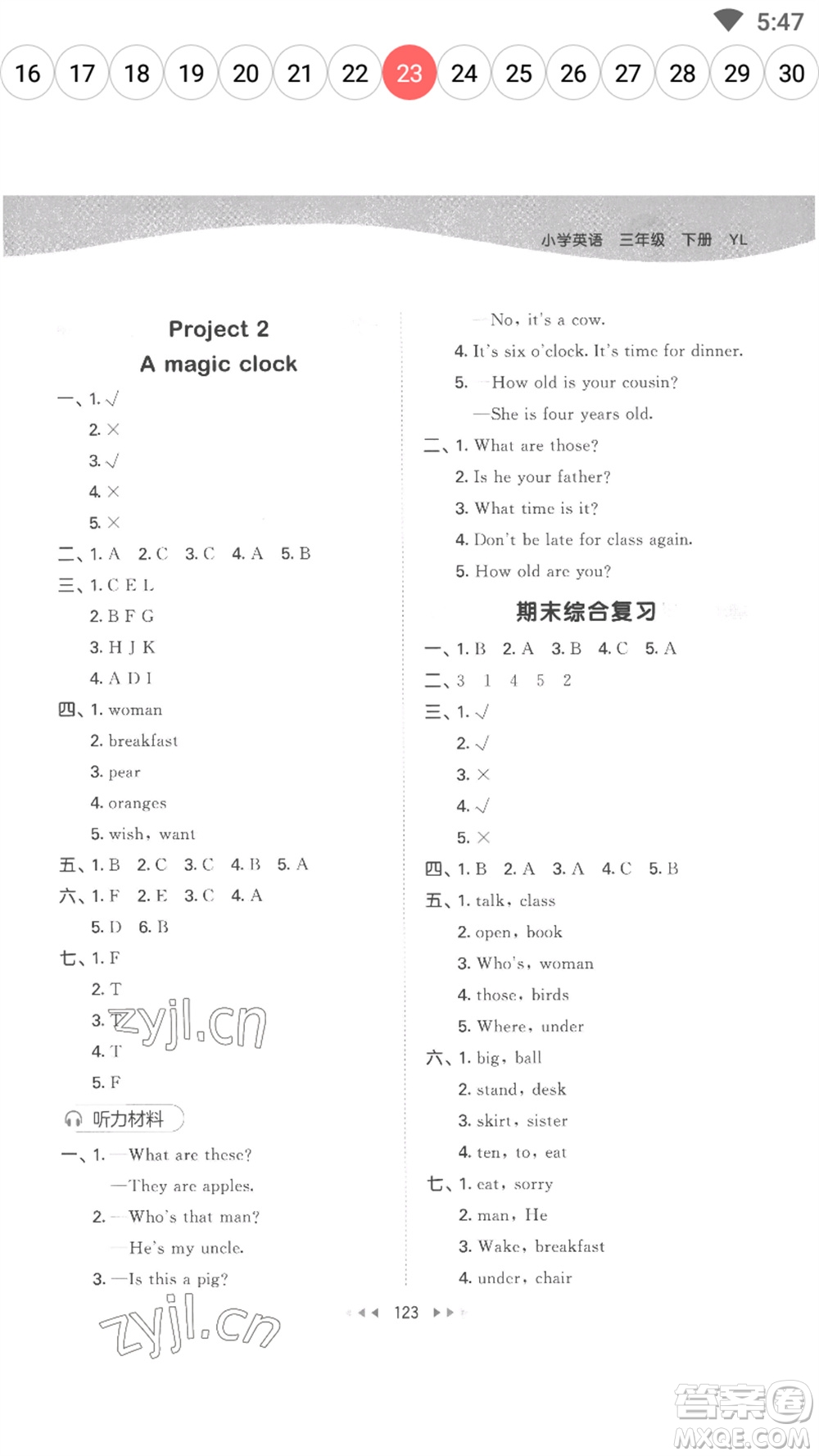 教育科學(xué)出版社2023春季53天天練三年級(jí)英語(yǔ)下冊(cè)譯林版參考答案