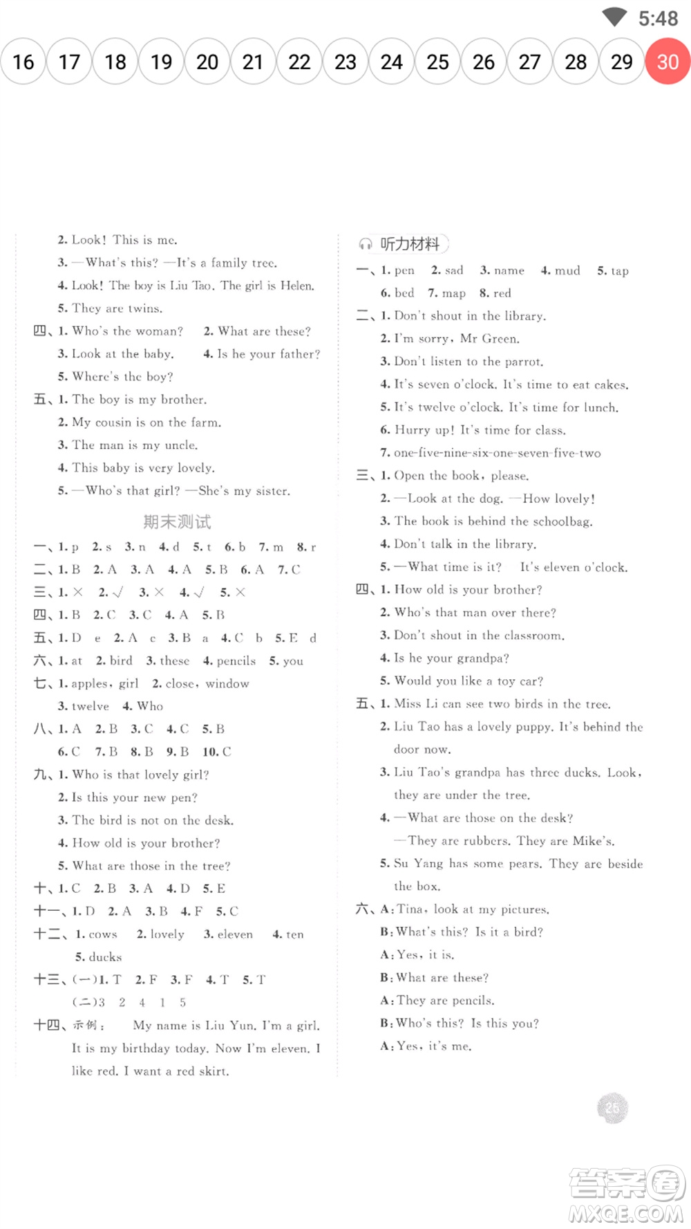 教育科學(xué)出版社2023春季53天天練三年級(jí)英語(yǔ)下冊(cè)譯林版參考答案