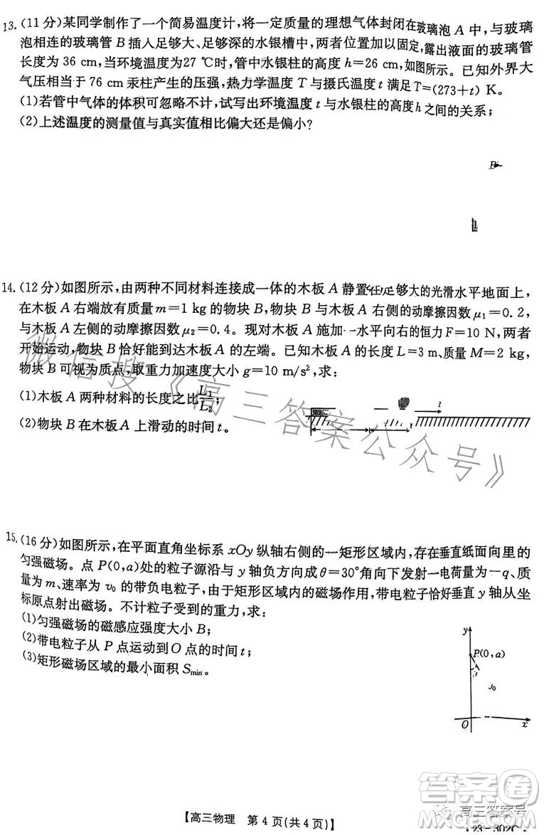 2023河北金太陽(yáng)高三聯(lián)考23302C物理試卷答案