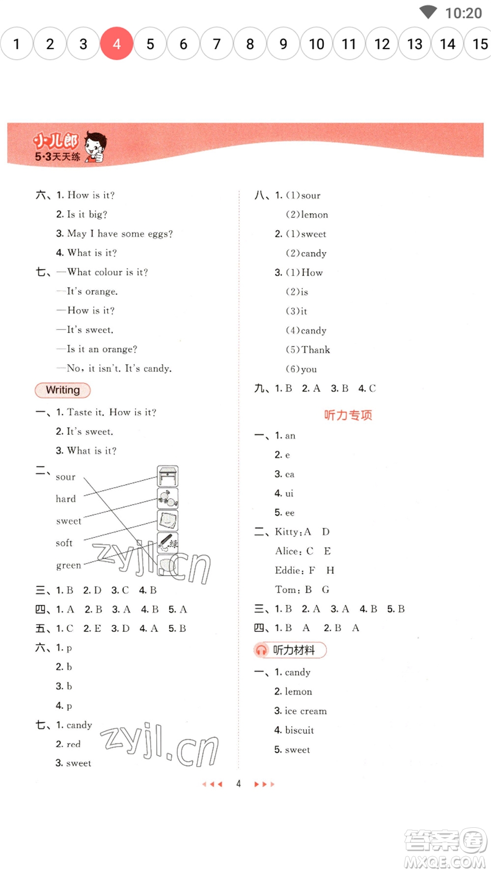 首都師范大學出版社2023春季53天天練三年級英語下冊滬教牛津版參考答案