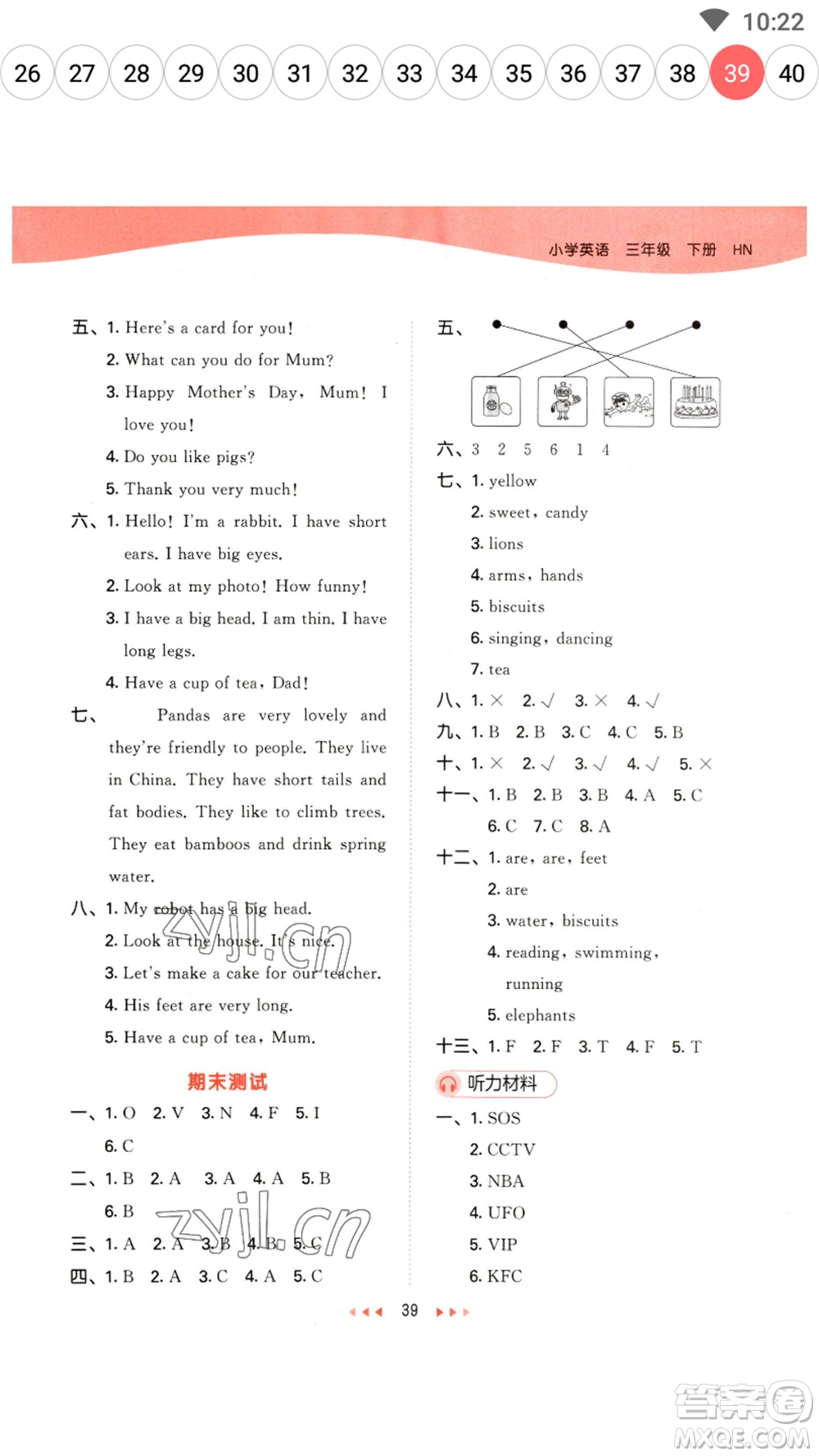 首都師范大學出版社2023春季53天天練三年級英語下冊滬教牛津版參考答案