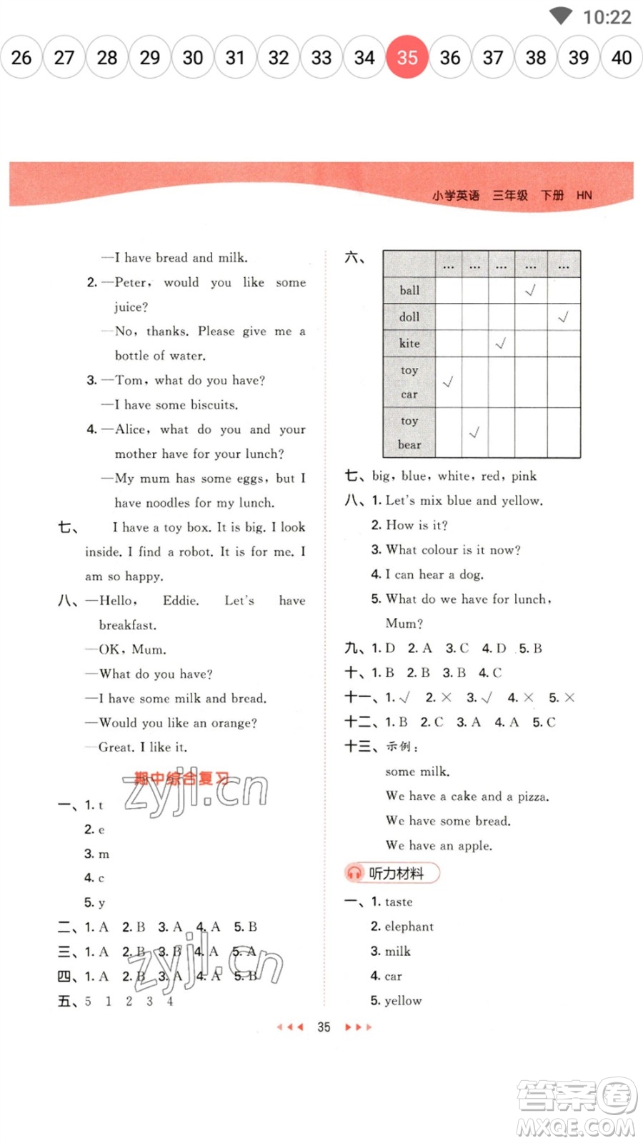 首都師范大學出版社2023春季53天天練三年級英語下冊滬教牛津版參考答案