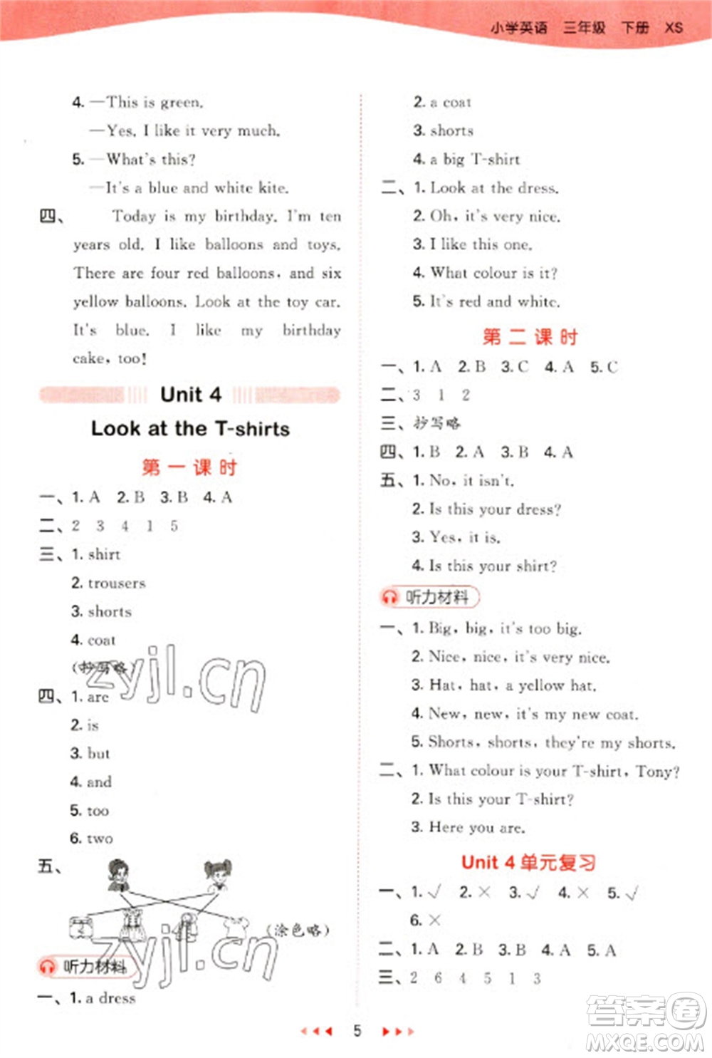 地質(zhì)出版社2023春季53天天練三年級(jí)英語下冊(cè)湘少版參考答案