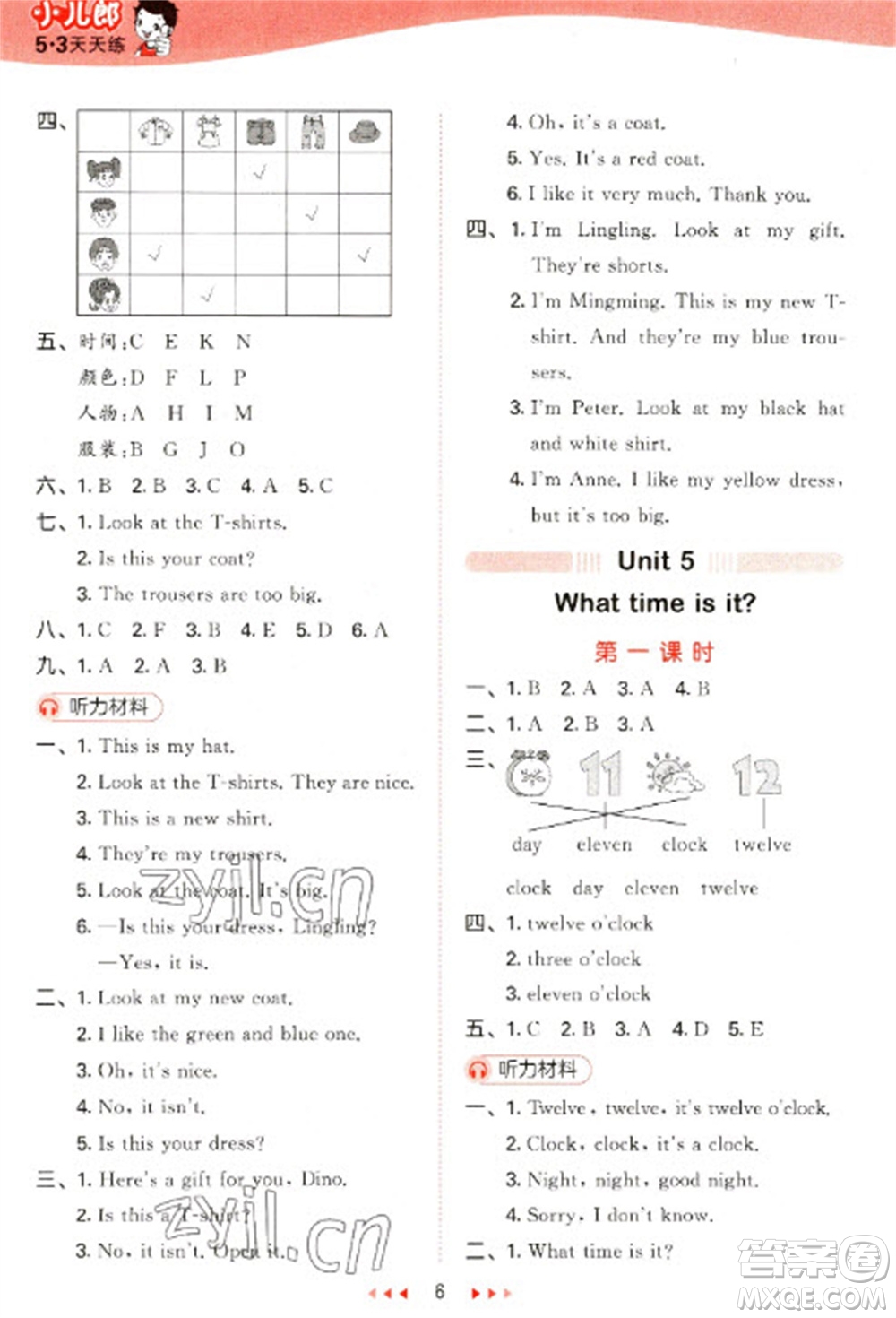 地質(zhì)出版社2023春季53天天練三年級(jí)英語下冊(cè)湘少版參考答案