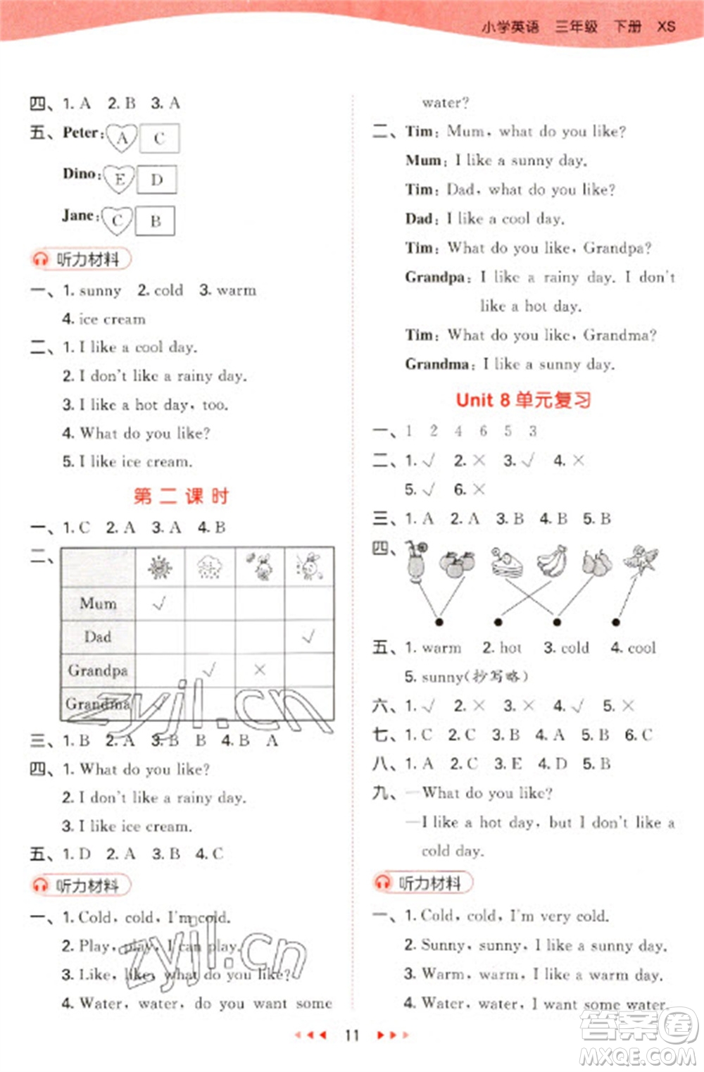 地質(zhì)出版社2023春季53天天練三年級(jí)英語下冊(cè)湘少版參考答案