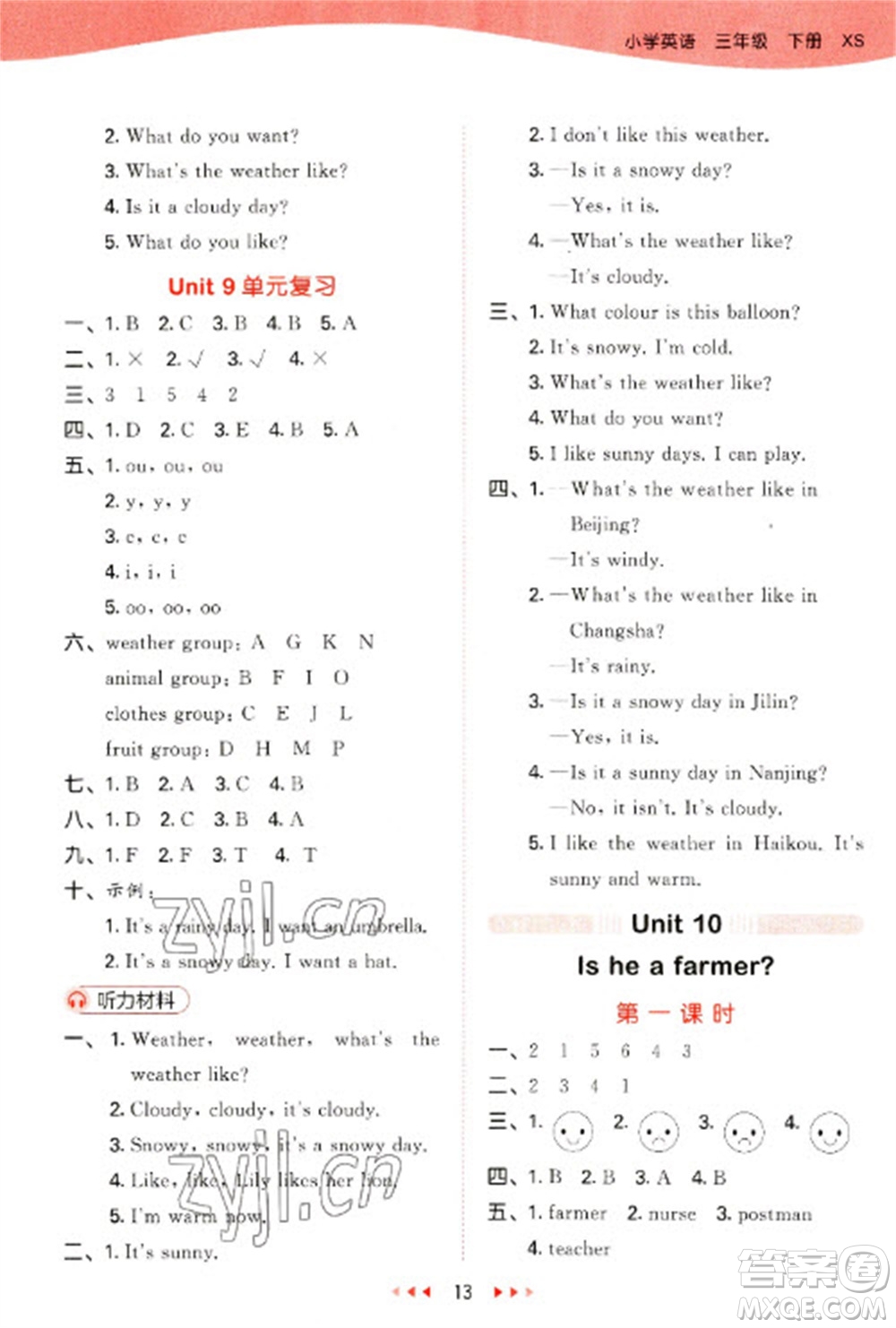 地質(zhì)出版社2023春季53天天練三年級(jí)英語下冊(cè)湘少版參考答案