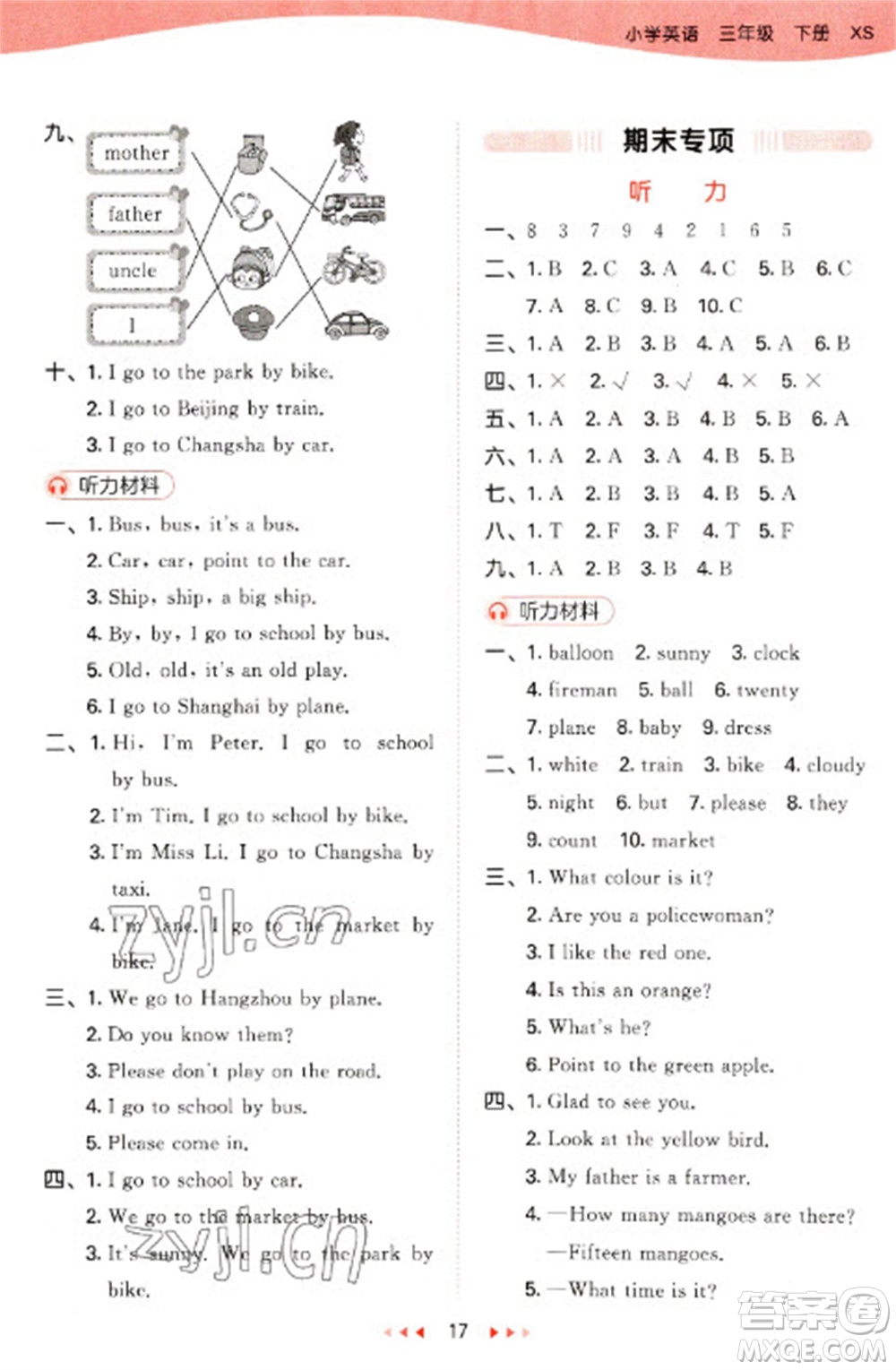 地質(zhì)出版社2023春季53天天練三年級(jí)英語下冊(cè)湘少版參考答案