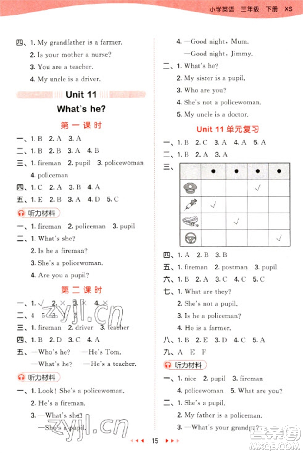 地質(zhì)出版社2023春季53天天練三年級(jí)英語下冊(cè)湘少版參考答案