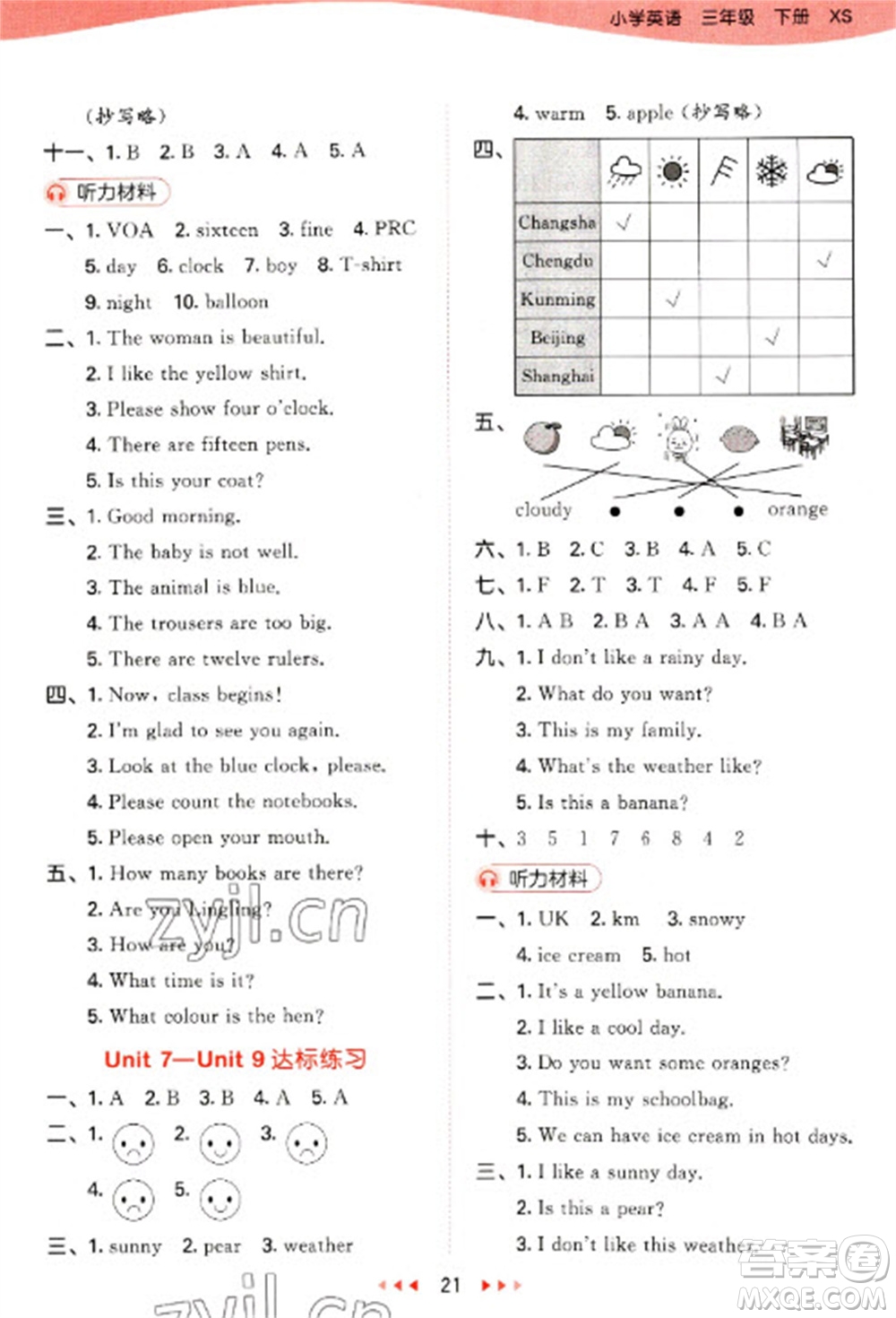 地質(zhì)出版社2023春季53天天練三年級(jí)英語下冊(cè)湘少版參考答案