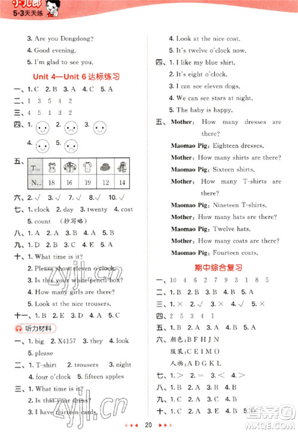 地質(zhì)出版社2023春季53天天練三年級(jí)英語下冊(cè)湘少版參考答案