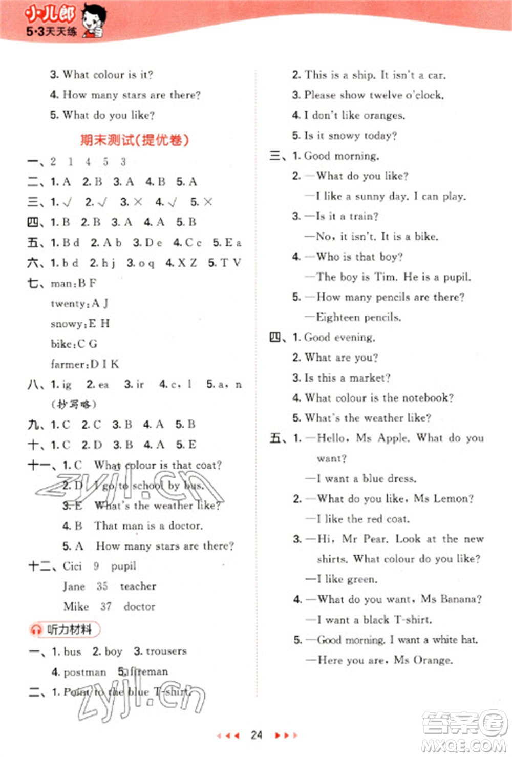 地質(zhì)出版社2023春季53天天練三年級(jí)英語下冊(cè)湘少版參考答案