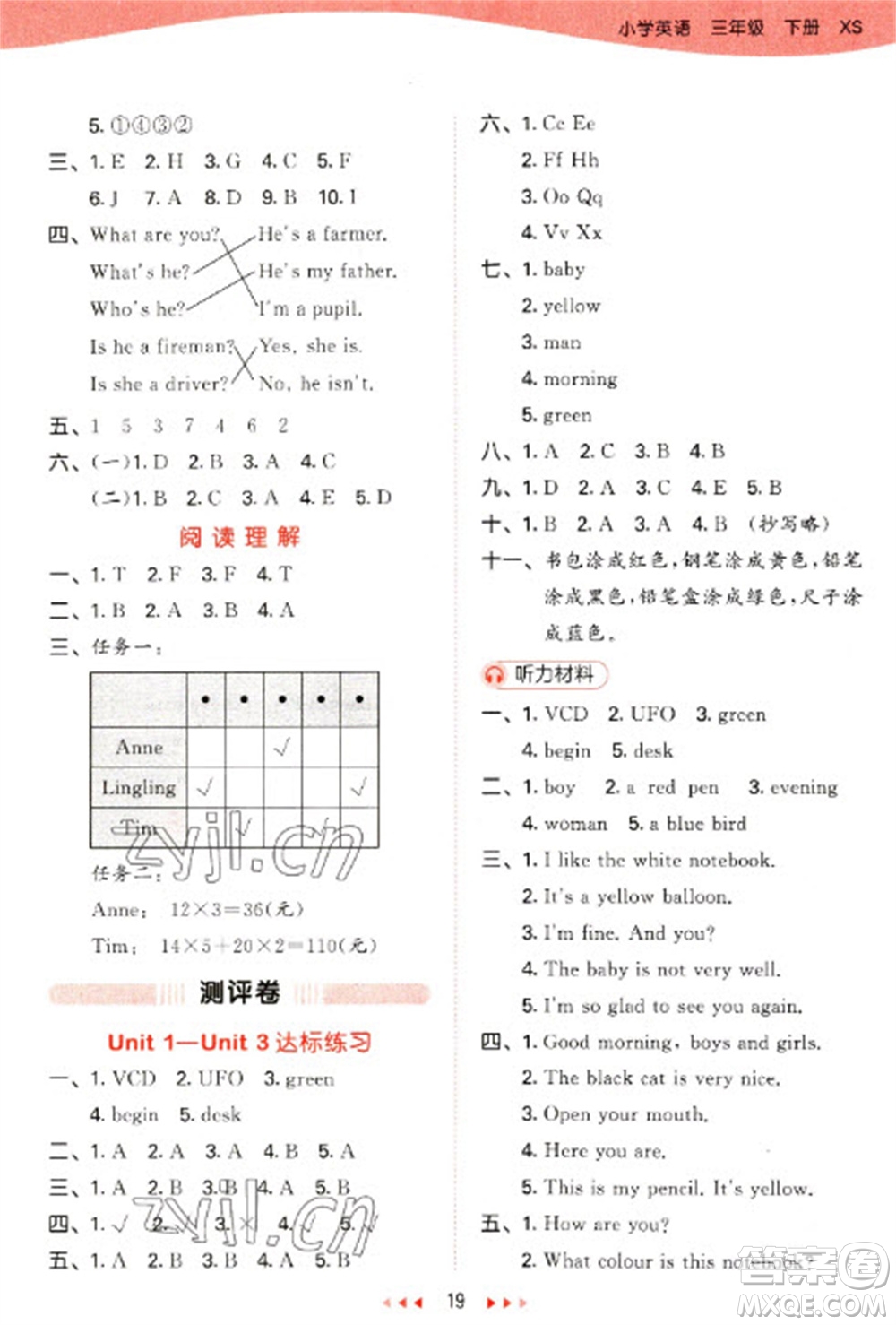 地質(zhì)出版社2023春季53天天練三年級(jí)英語下冊(cè)湘少版參考答案