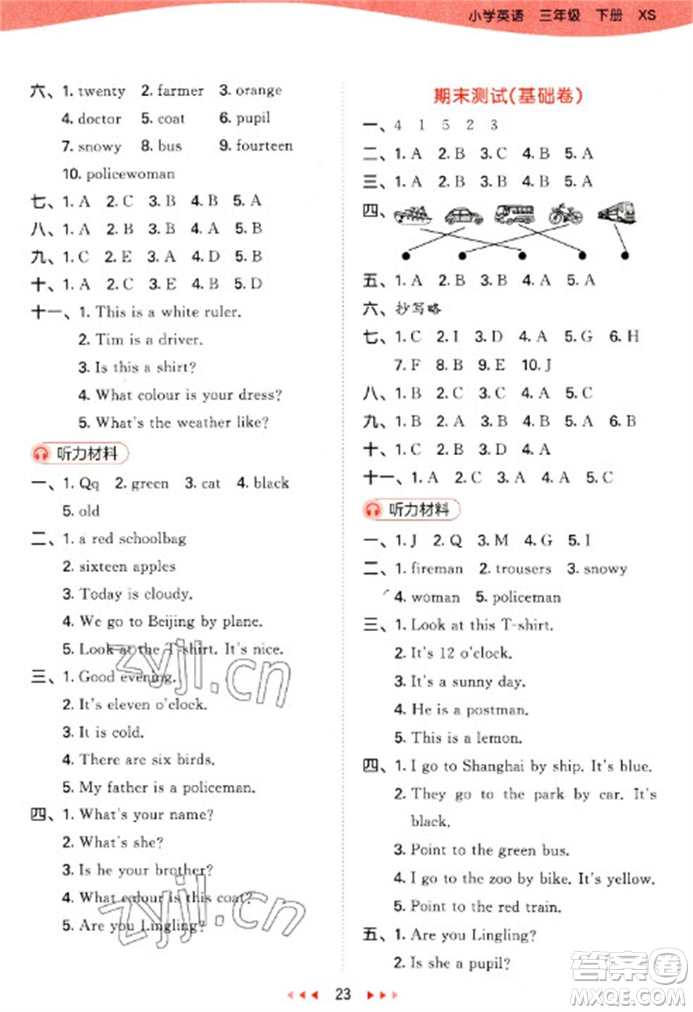 地質(zhì)出版社2023春季53天天練三年級(jí)英語下冊(cè)湘少版參考答案