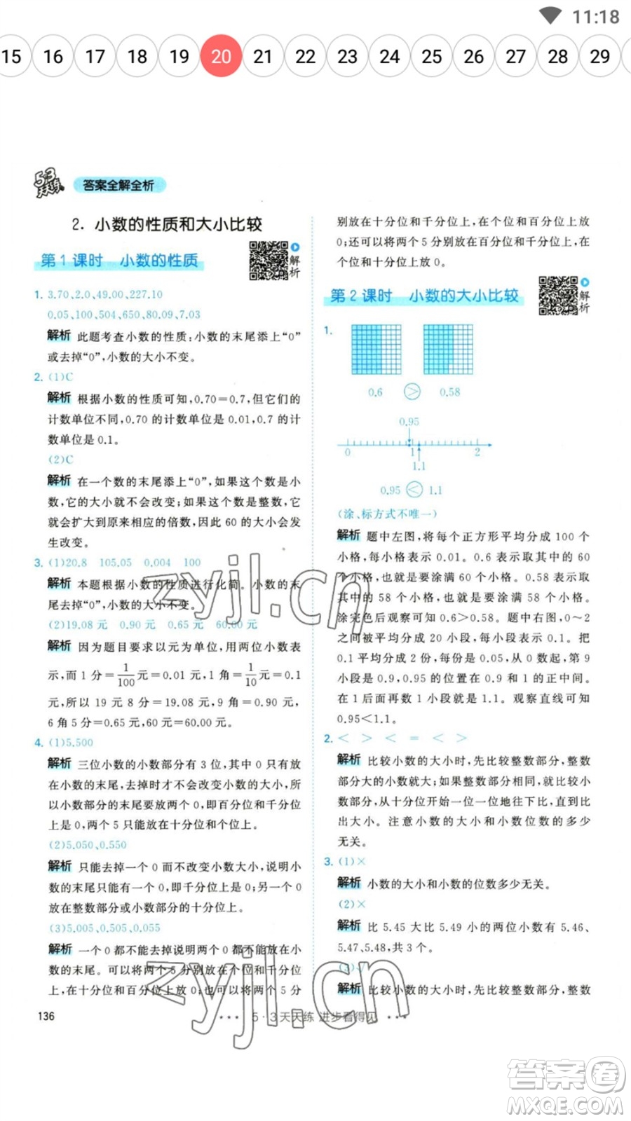 教育科學(xué)出版社2023春季53天天練四年級(jí)數(shù)學(xué)下冊人教版參考答案