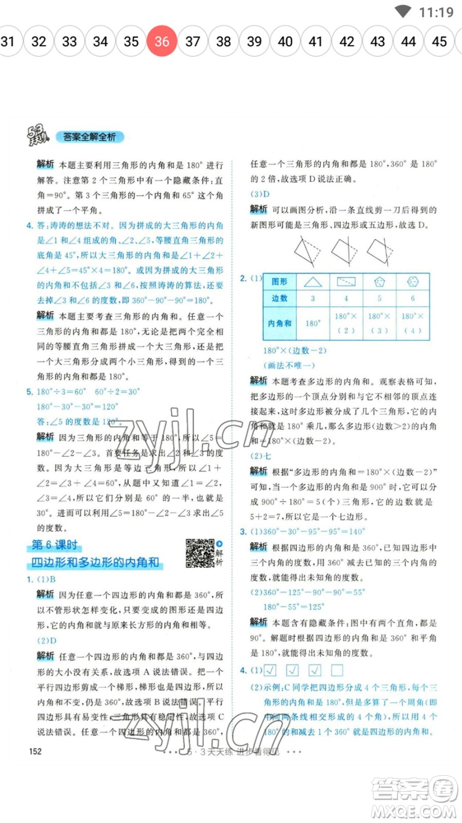 教育科學(xué)出版社2023春季53天天練四年級(jí)數(shù)學(xué)下冊人教版參考答案