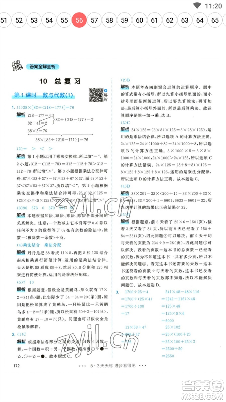 教育科學(xué)出版社2023春季53天天練四年級(jí)數(shù)學(xué)下冊人教版參考答案