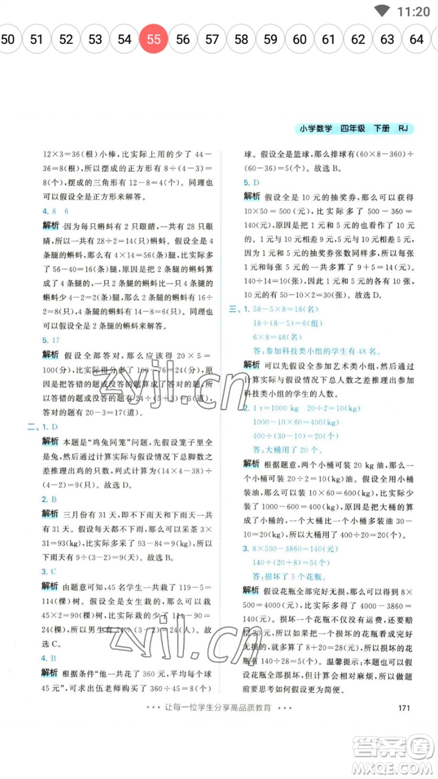 教育科學(xué)出版社2023春季53天天練四年級(jí)數(shù)學(xué)下冊人教版參考答案