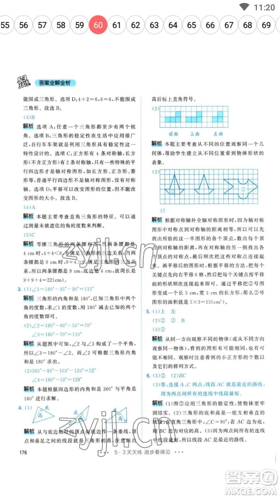 教育科學(xué)出版社2023春季53天天練四年級(jí)數(shù)學(xué)下冊人教版參考答案