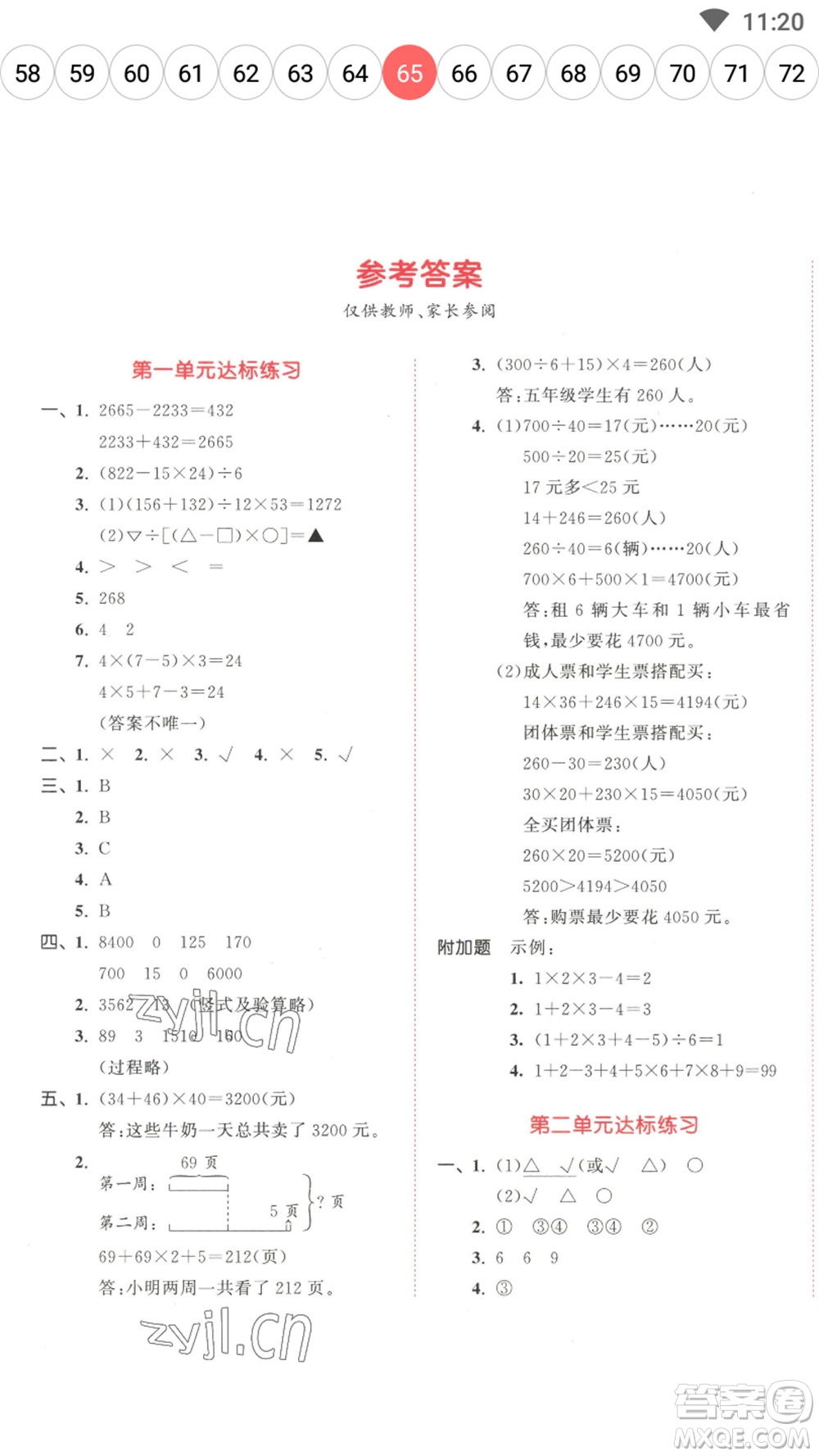 教育科學(xué)出版社2023春季53天天練四年級(jí)數(shù)學(xué)下冊人教版參考答案