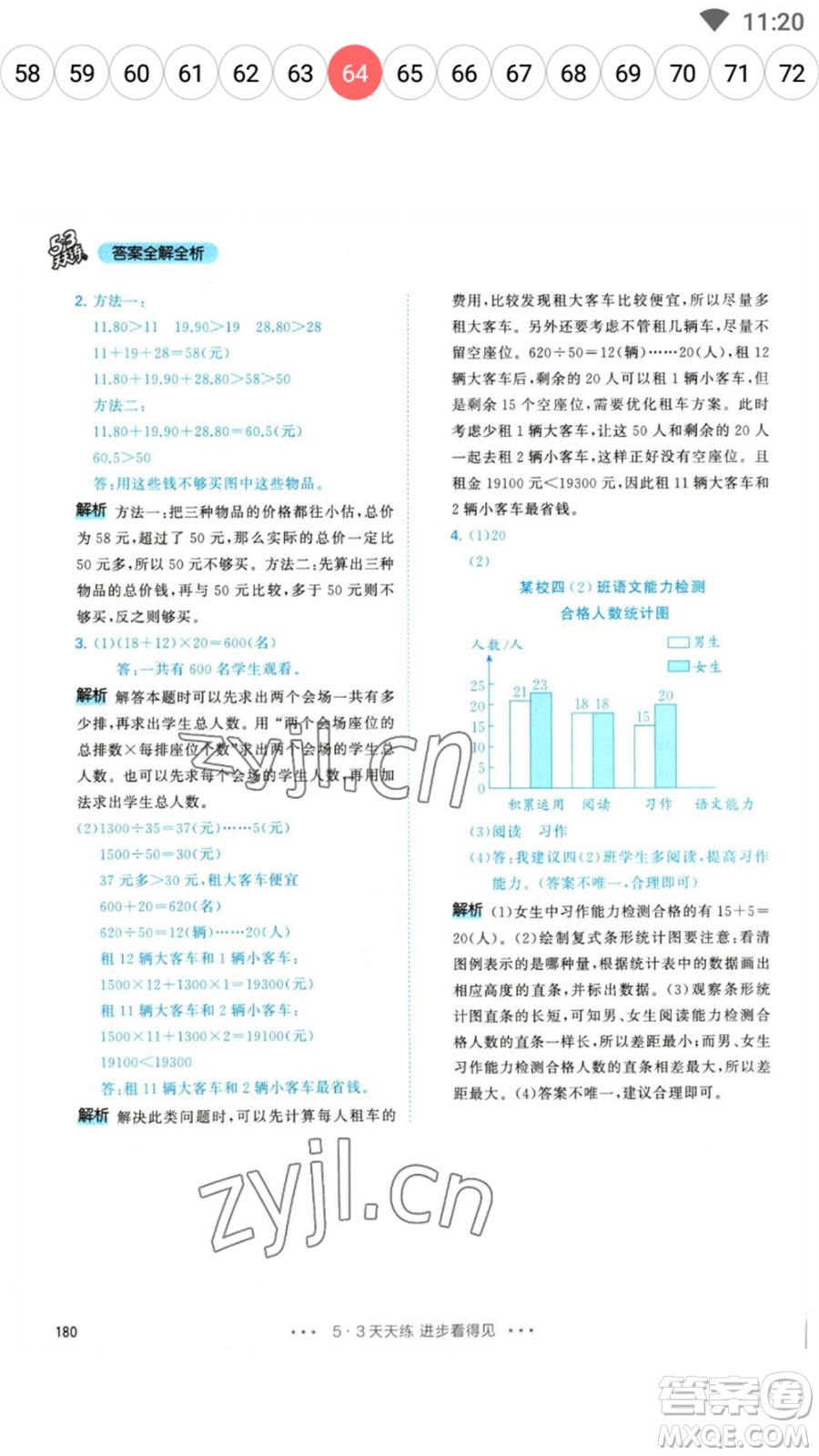 教育科學(xué)出版社2023春季53天天練四年級(jí)數(shù)學(xué)下冊人教版參考答案