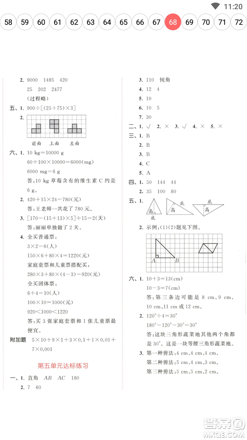 教育科學(xué)出版社2023春季53天天練四年級(jí)數(shù)學(xué)下冊人教版參考答案