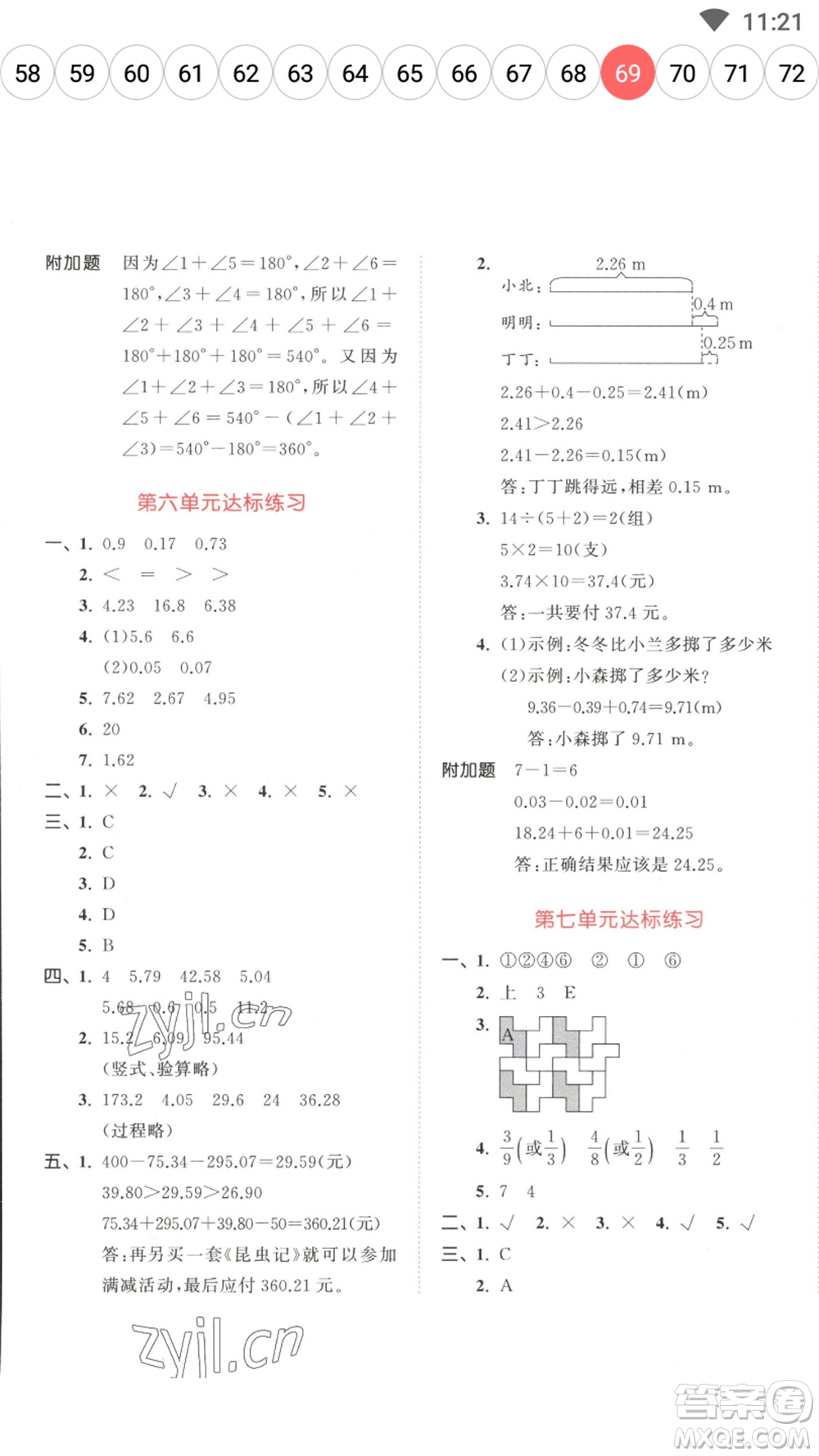 教育科學(xué)出版社2023春季53天天練四年級(jí)數(shù)學(xué)下冊人教版參考答案