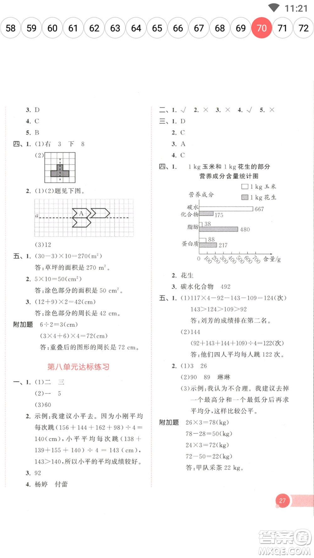 教育科學(xué)出版社2023春季53天天練四年級(jí)數(shù)學(xué)下冊人教版參考答案