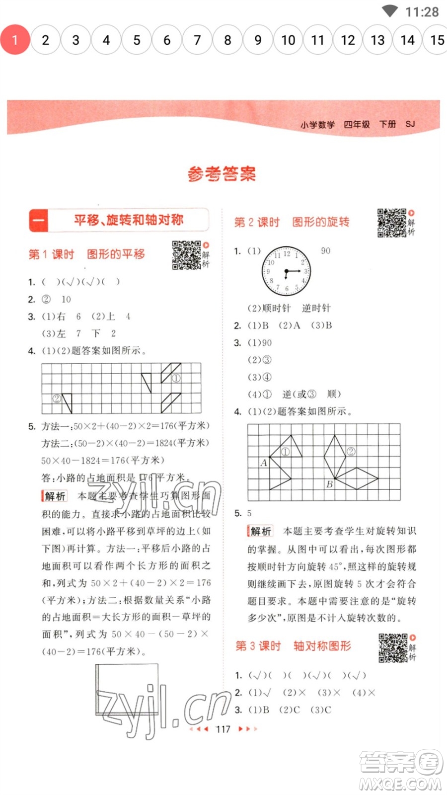 教育科學(xué)出版社2023春季53天天練四年級(jí)數(shù)學(xué)下冊(cè)蘇教版參考答案