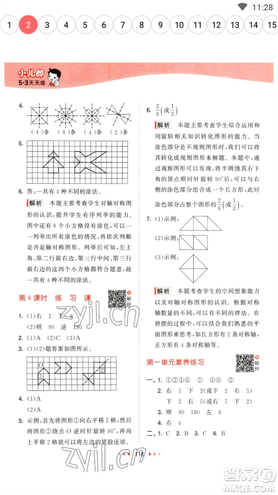 教育科學(xué)出版社2023春季53天天練四年級(jí)數(shù)學(xué)下冊(cè)蘇教版參考答案