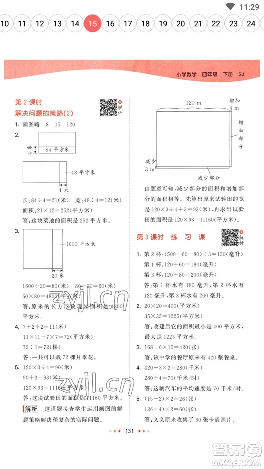 教育科學(xué)出版社2023春季53天天練四年級(jí)數(shù)學(xué)下冊(cè)蘇教版參考答案