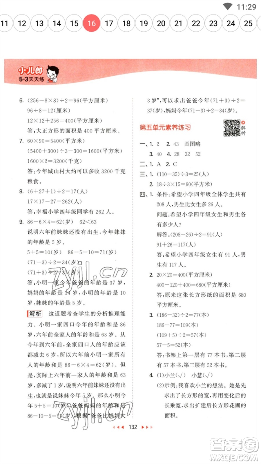 教育科學(xué)出版社2023春季53天天練四年級(jí)數(shù)學(xué)下冊(cè)蘇教版參考答案