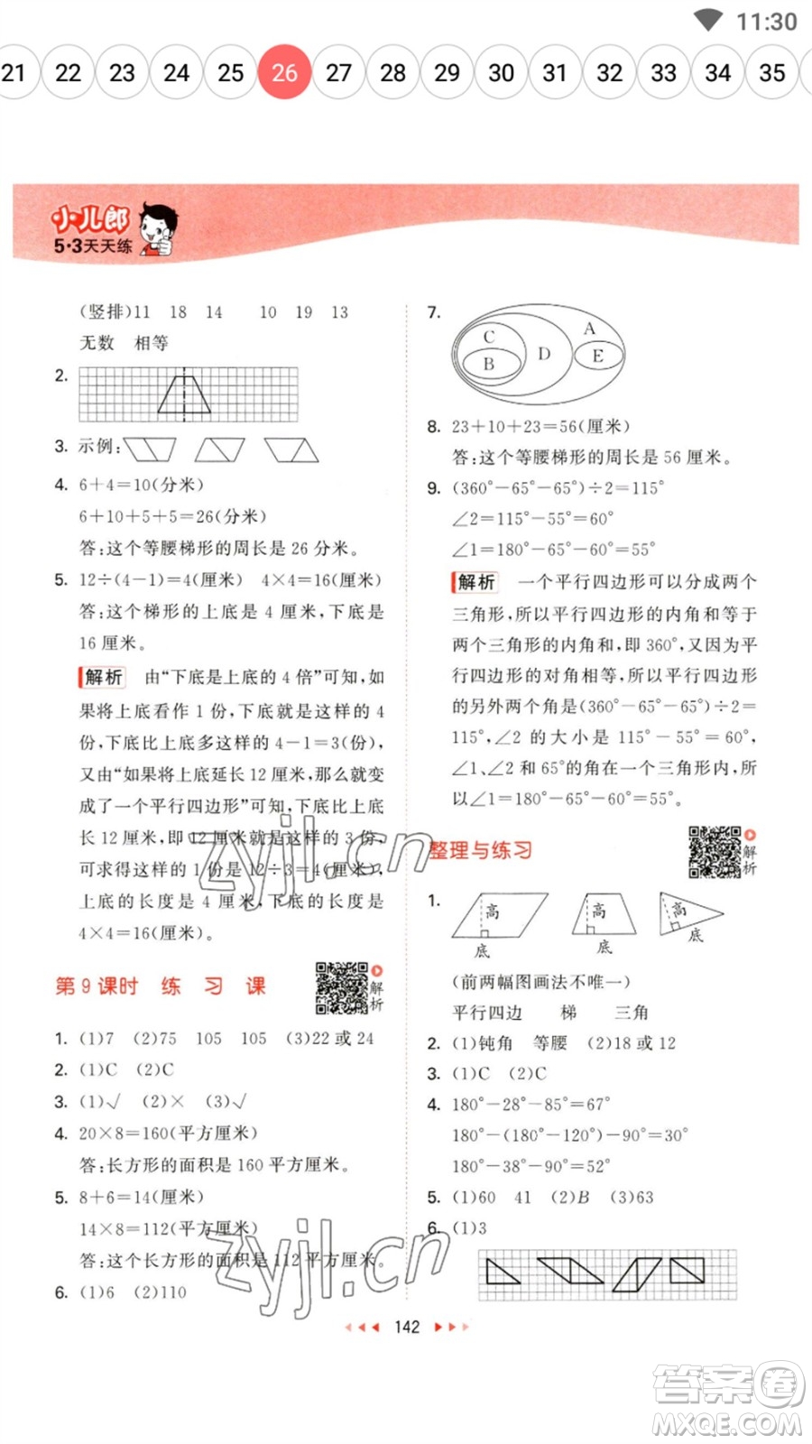 教育科學(xué)出版社2023春季53天天練四年級(jí)數(shù)學(xué)下冊(cè)蘇教版參考答案