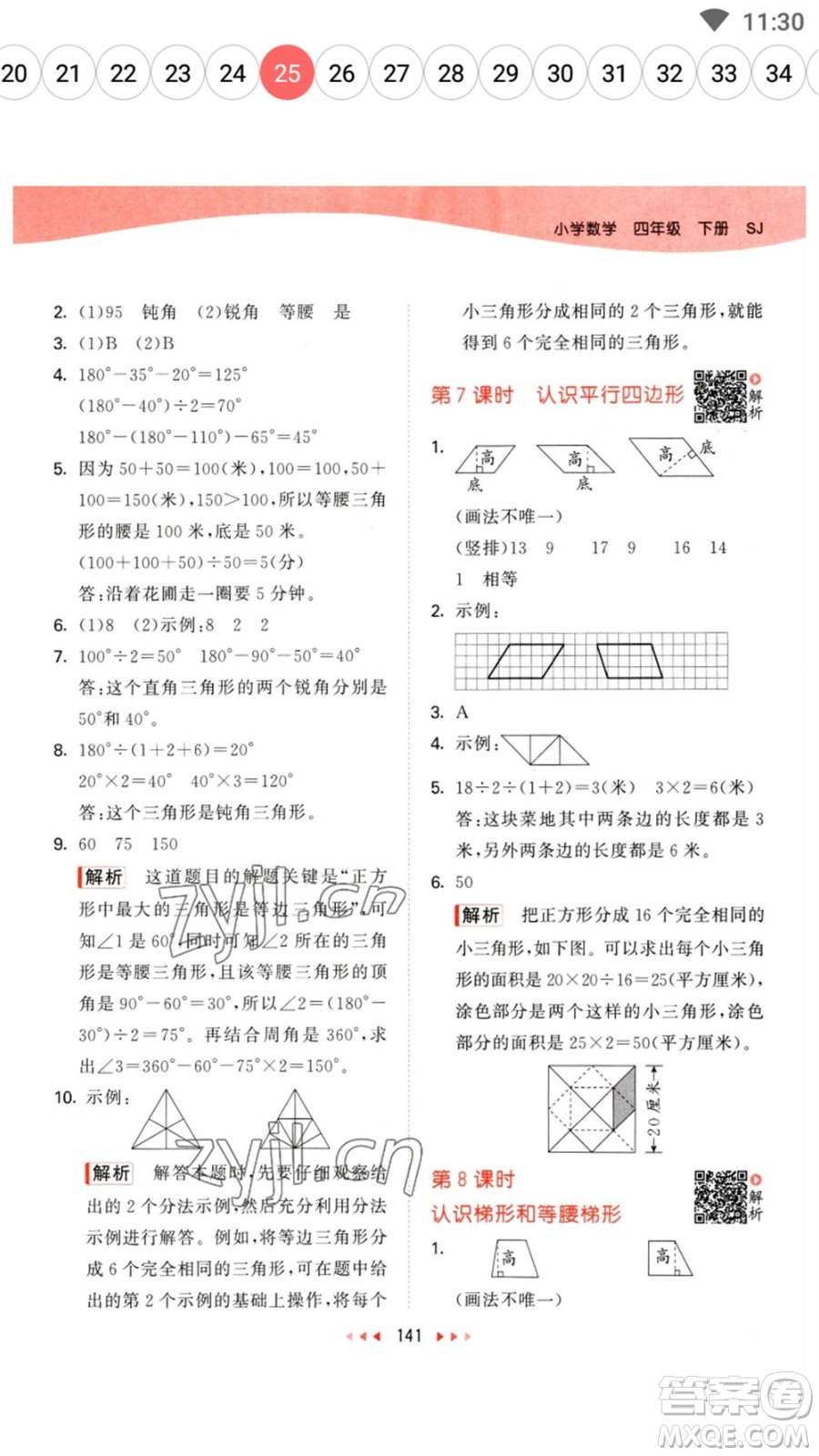 教育科學(xué)出版社2023春季53天天練四年級(jí)數(shù)學(xué)下冊(cè)蘇教版參考答案