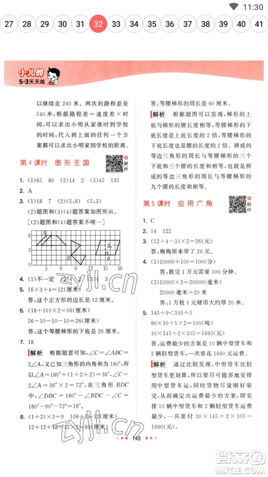 教育科學(xué)出版社2023春季53天天練四年級(jí)數(shù)學(xué)下冊(cè)蘇教版參考答案