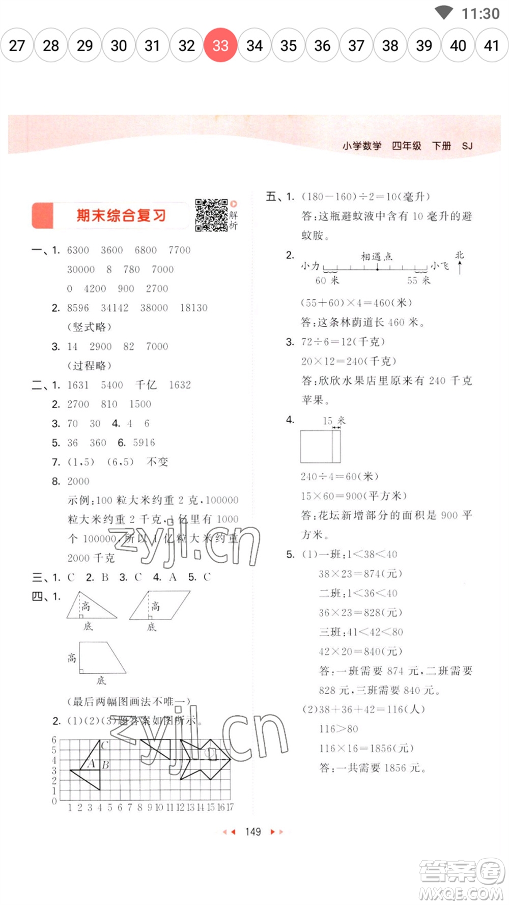 教育科學(xué)出版社2023春季53天天練四年級(jí)數(shù)學(xué)下冊(cè)蘇教版參考答案